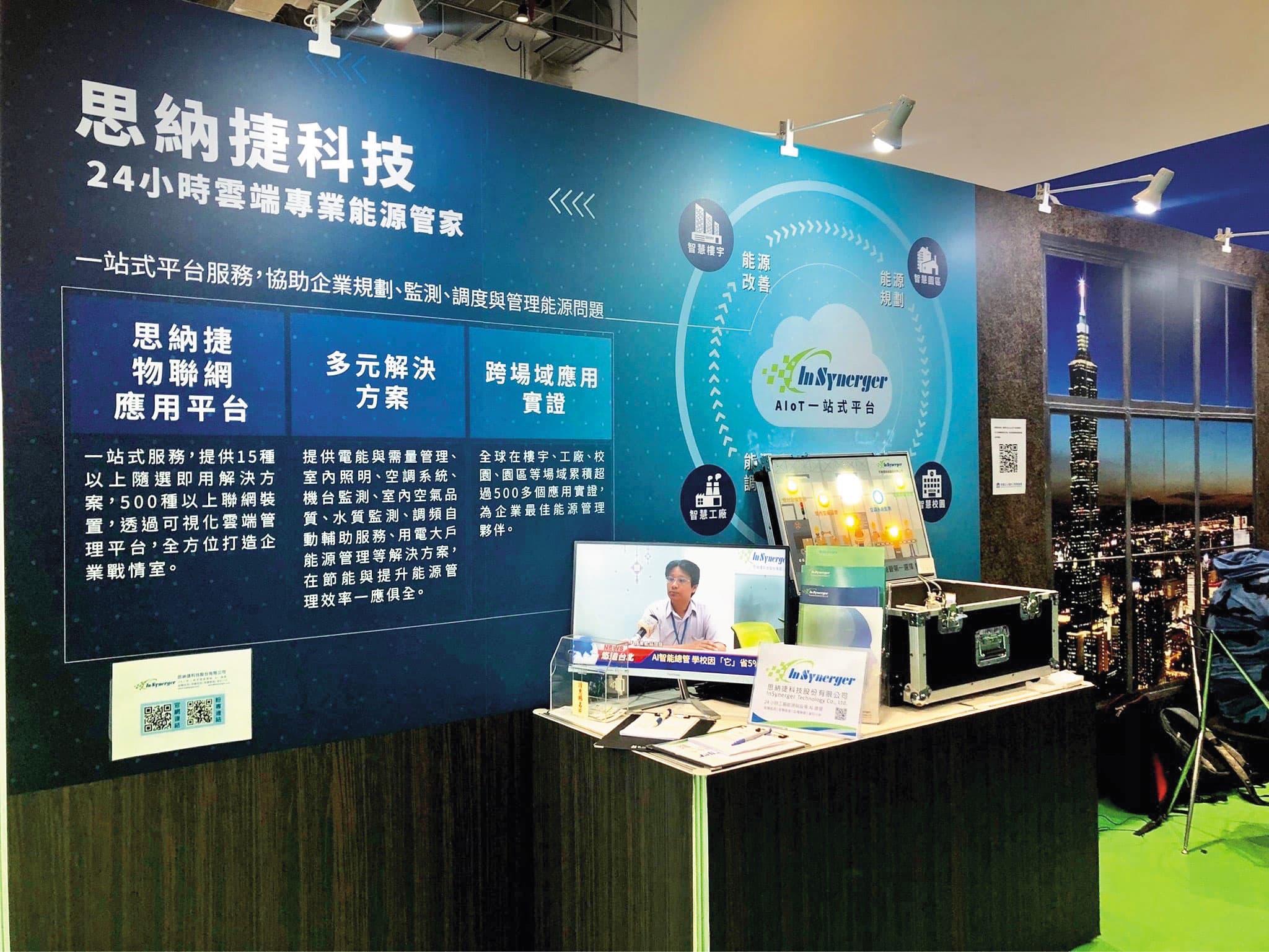 透過投資思納捷,遠傳電信一舉掌握物聯網逾800種物聯網應用服務。(翻攝思納捷科技臉書)