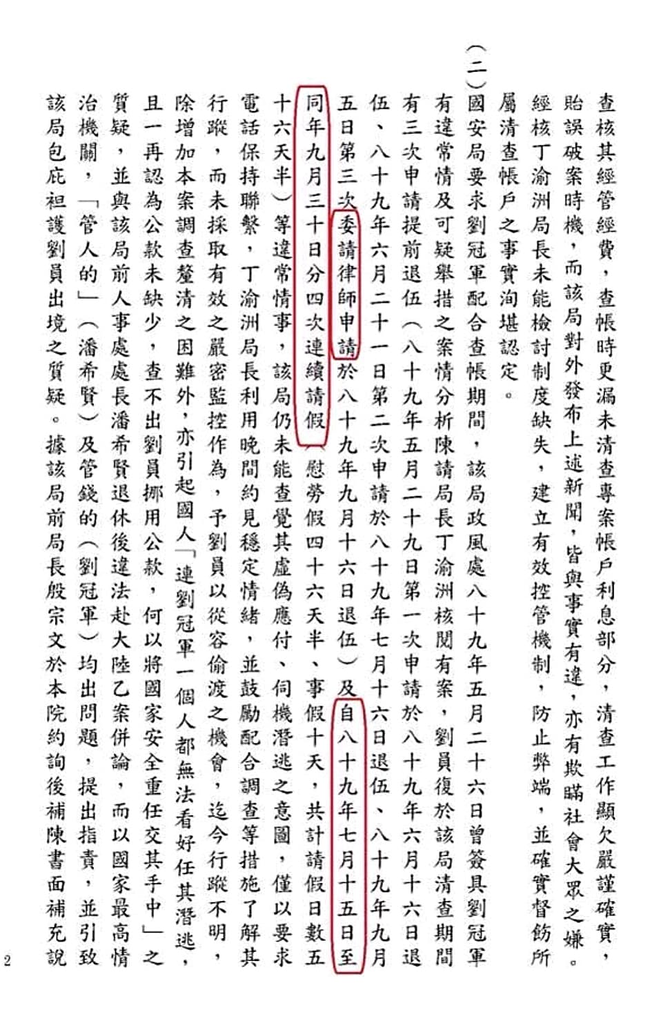 監察院彈劾文提到,劉冠軍第3次申請提前退伍是由委任律師辦理,其實他早已偷渡至中國。(翻攝畫面)