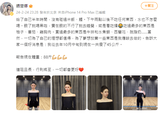 周楚娜近日瘦身成功,但不少網友擔憂她的身體狀況。(翻攝自周楚娜微博)