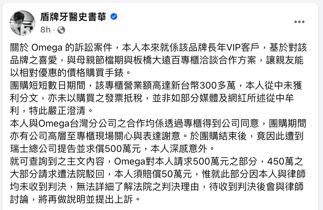 史書華透過臉書發聲明。（翻攝盾牌牙醫史書華臉書）