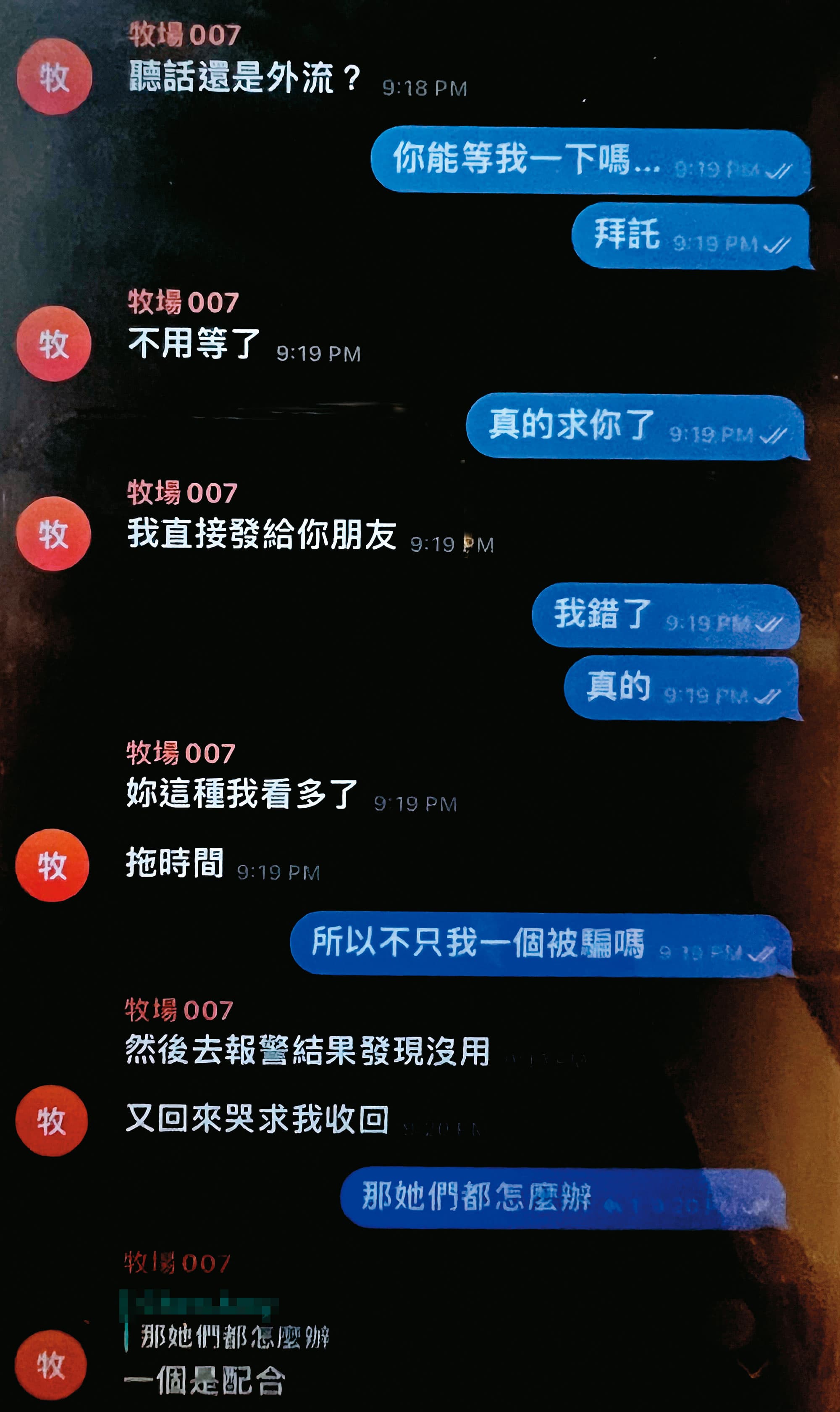 少女性影像牧場在Telegram設逾20個「牧場」聊天室管理被害人,其中15歲被害人哀求放過她,反被脅迫繼續提供自拍性影像至大學畢業。(重製對話,示意圖)