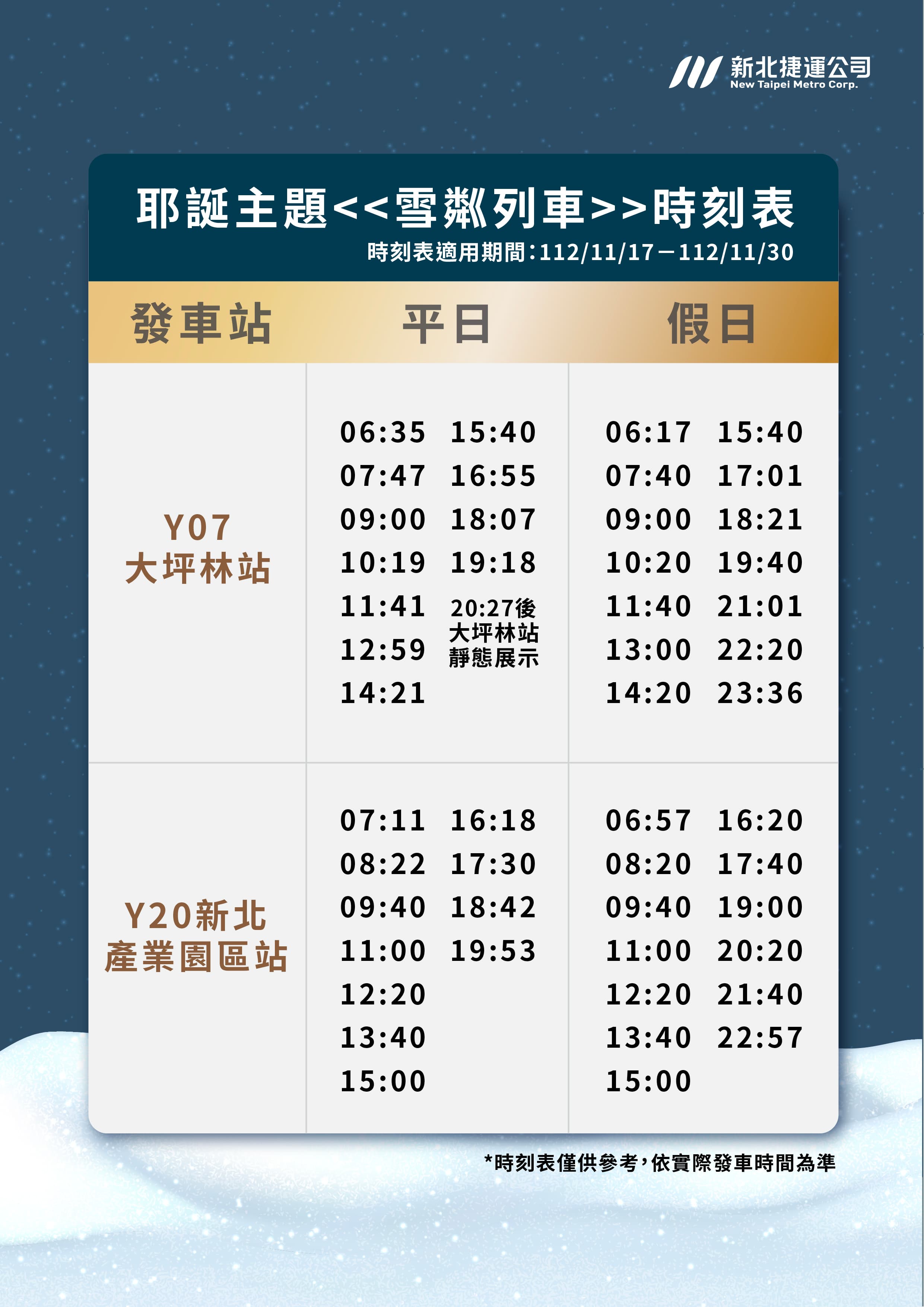 環狀線耶誕列車時刻表。(新北捷運公司提供)