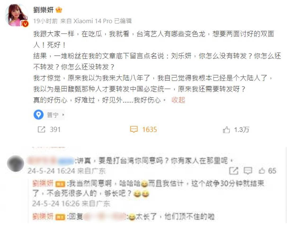 被問及家人在台灣是否還支持中國攻打台灣,她秒喊「當然同意」,並諷刺台灣30分鐘就會被拿下。(翻攝劉樂妍微博)