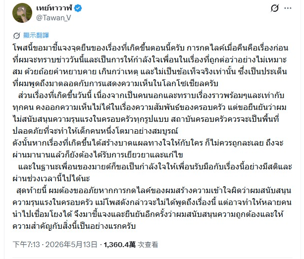 BL劇男神Tay因按讚捲入風波,隨即在X發文道歉並解釋。(翻攝自Tay@X)
