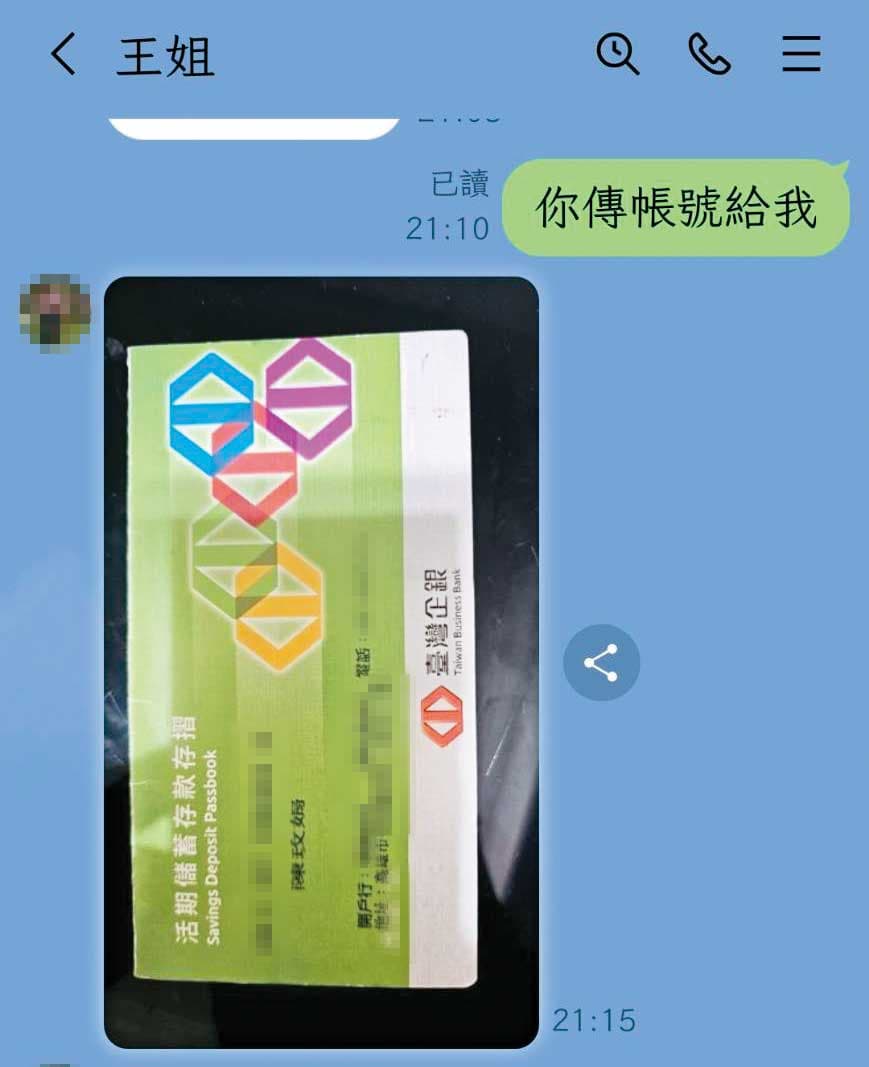 王婦傳陳玫娟的存摺封面照片給大組頭,請對方先匯16萬元彩金給陳。(讀者提供)