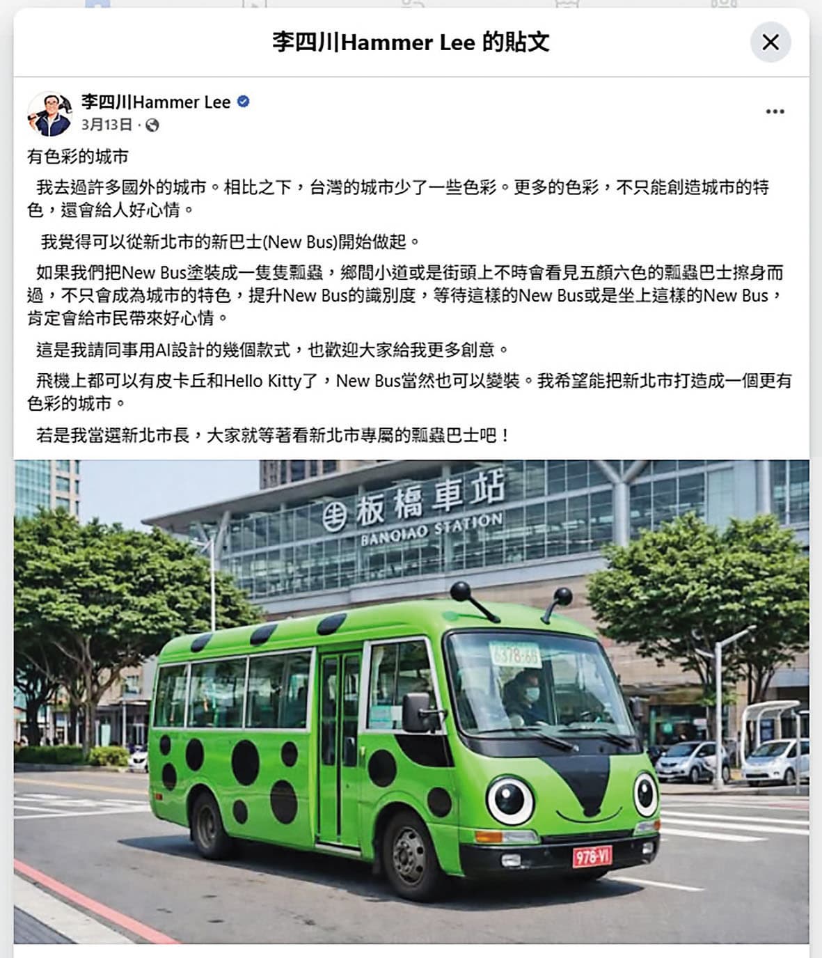 李四川首發政見竟是彩繪巴士，連場景都是AI生圖，令黨內咋舌。（翻攝李四川臉書）