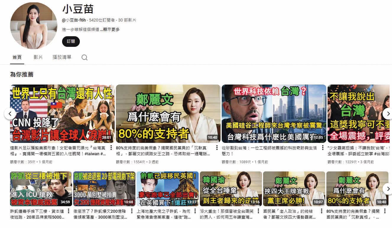 支持鄭麗文的AI虛擬主播影片,不論內容、字幕及標題等用語,都可看出並非來自台灣。(翻攝小豆苗YT)