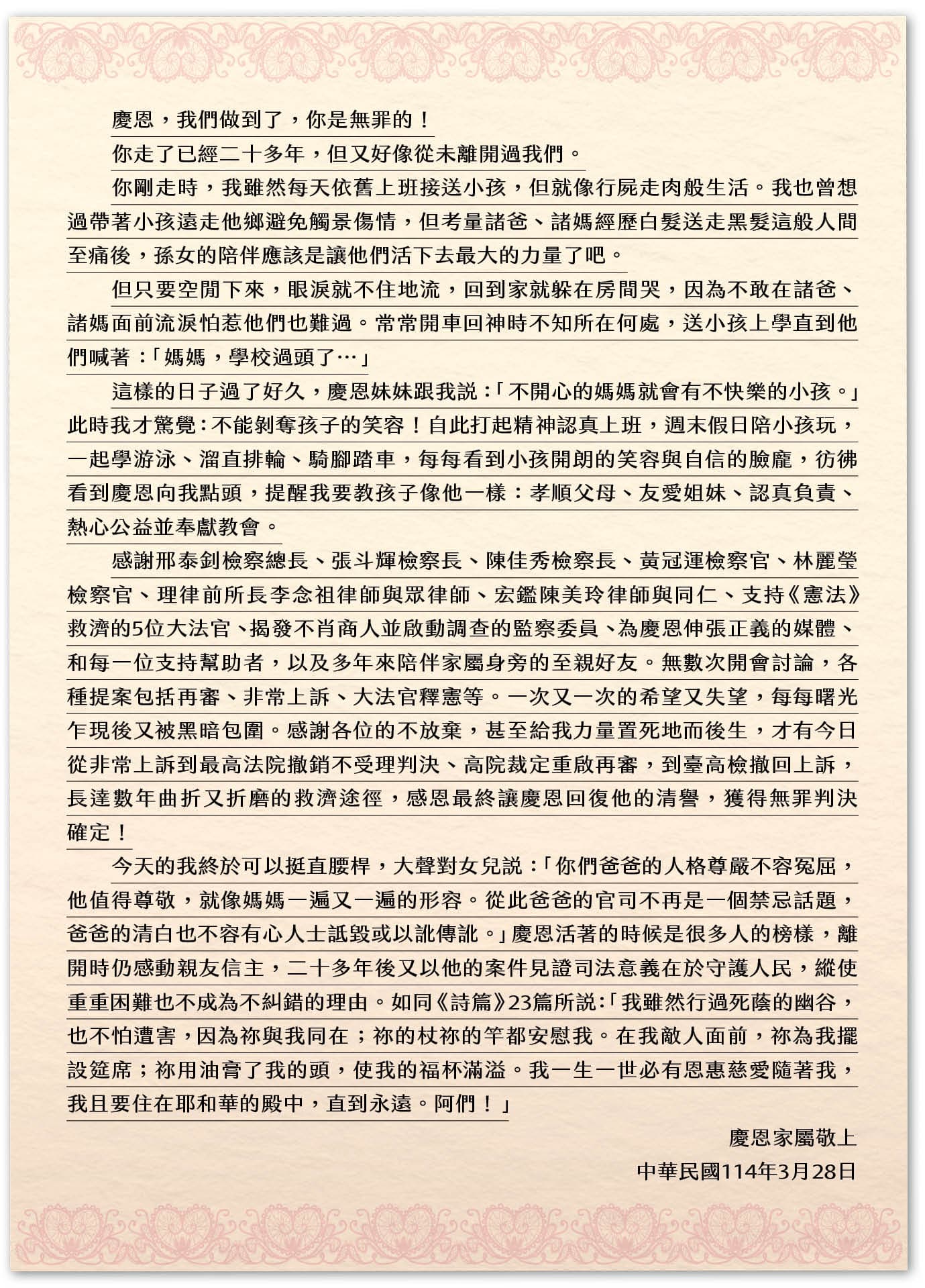 諸慶恩的妻子發出感謝聲明,訴說在數年曲折折磨的救濟後,感恩最終讓諸慶恩回復他的清譽,獲無罪判決確定。