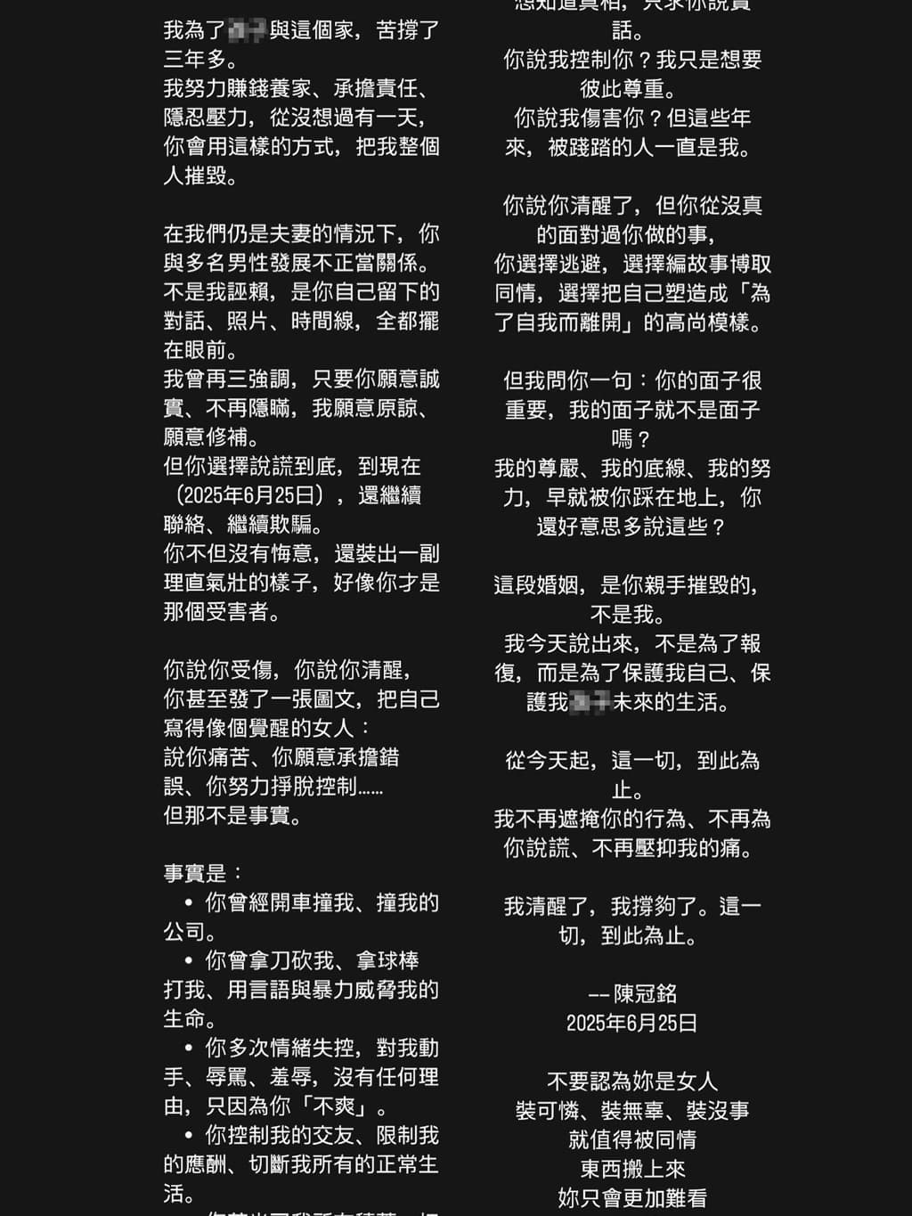 疲老闆臉書怒控妻子外遇、家暴,貼出黑底長文震撼網友。(翻攝自疲老闆臉書)
