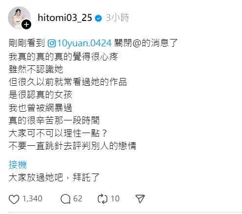 李雨禧發文表示心疼陳詩媛。(翻攝Threads)