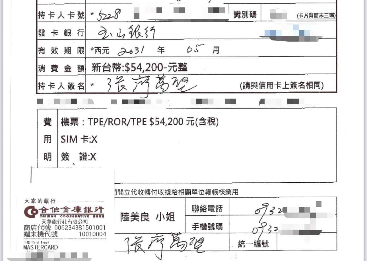 張廖萬堅提供本刊刷卡單據證明自費,但均未有消費日期。(張廖萬堅提供)