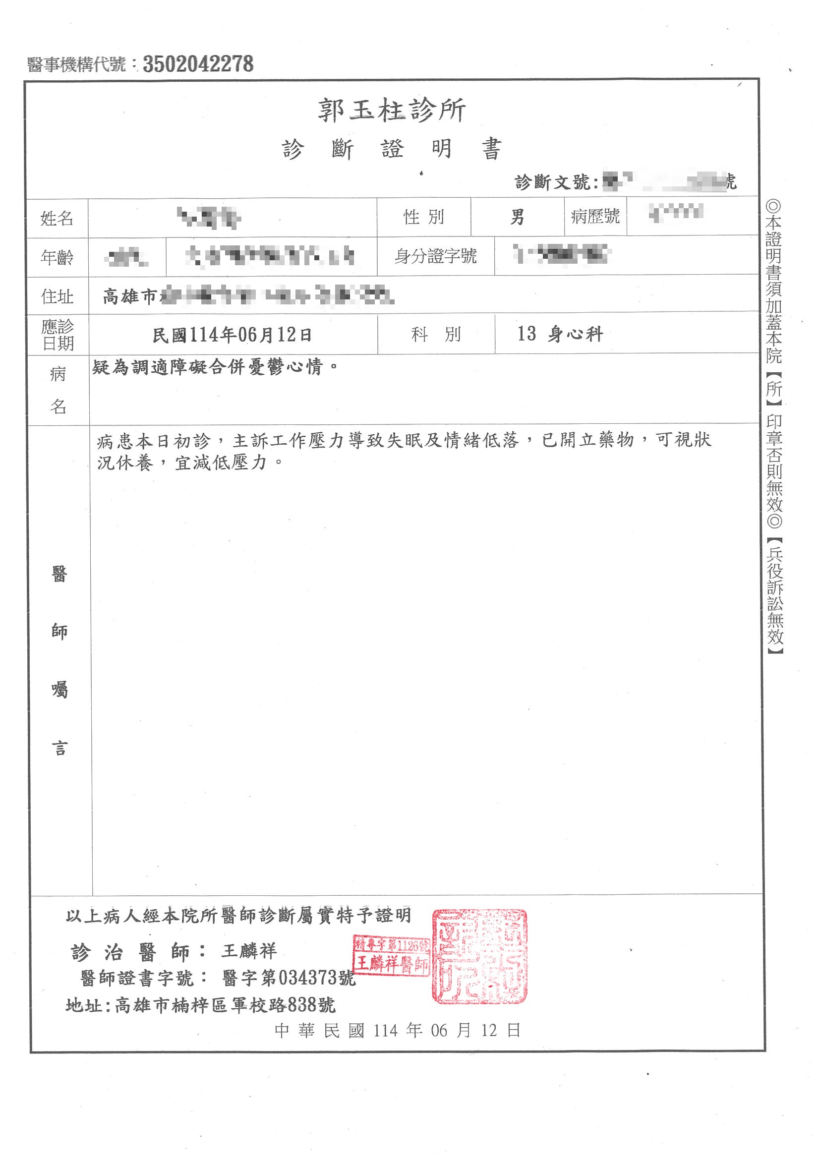A先生出示診斷書,表示遭受主管持續霸凌,罹患憂鬱症。(讀者提供)