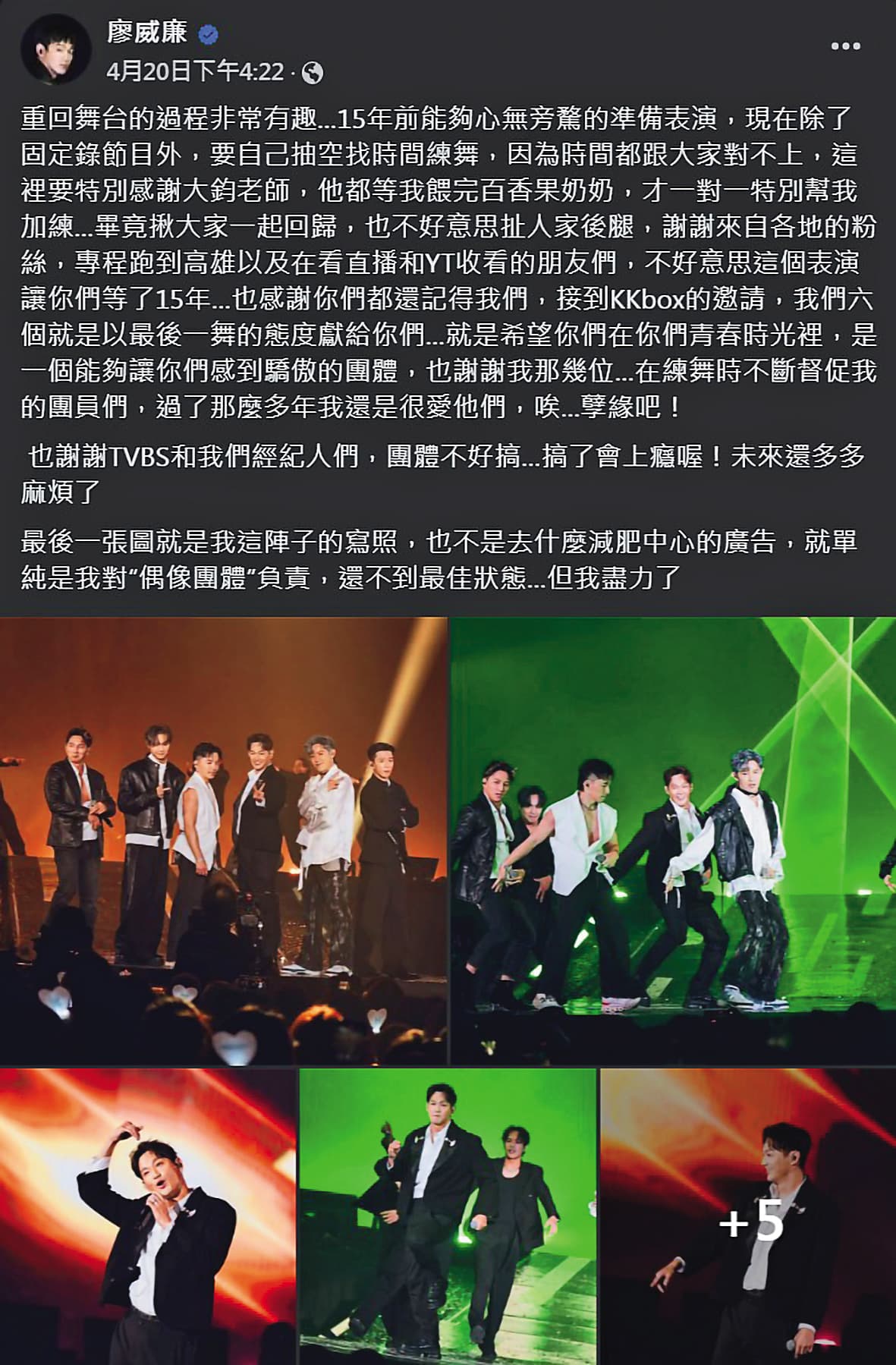Lollipop棒棒堂時隔15年再度合體演出,引起熱烈迴響,團員皆感動萬分,威廉還分享了自己的澎湃心情。(翻攝自威廉臉書)