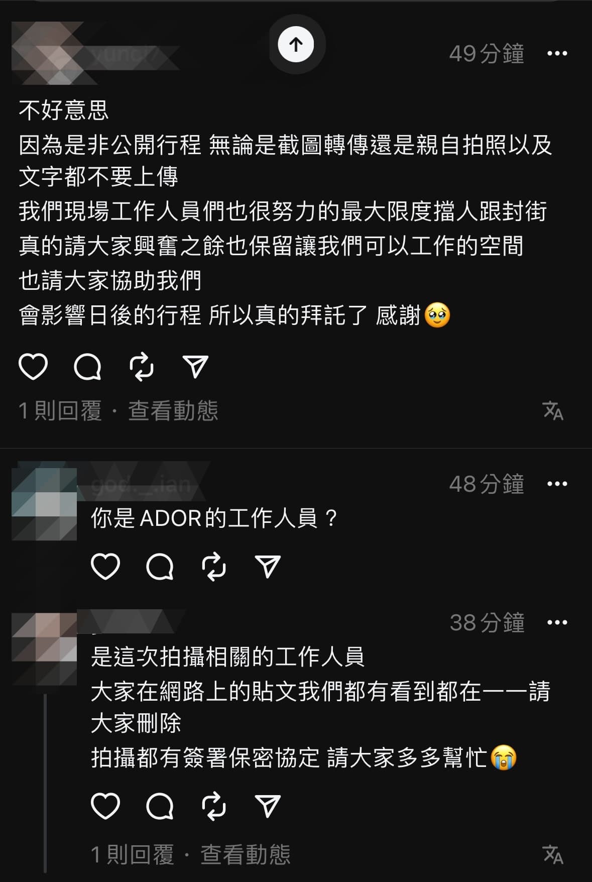 自稱NewJeans這次來台拍攝的工作人員在Threads不斷勸刪,並稱她們有簽保密協議請大家配合。目前已刪除帳號。(網路圖片)