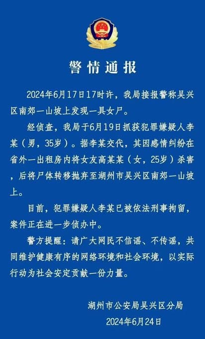 公安局於昨日正式發布官方消息,證實桐島愛已死亡。(翻攝自X @porcojin2014101)