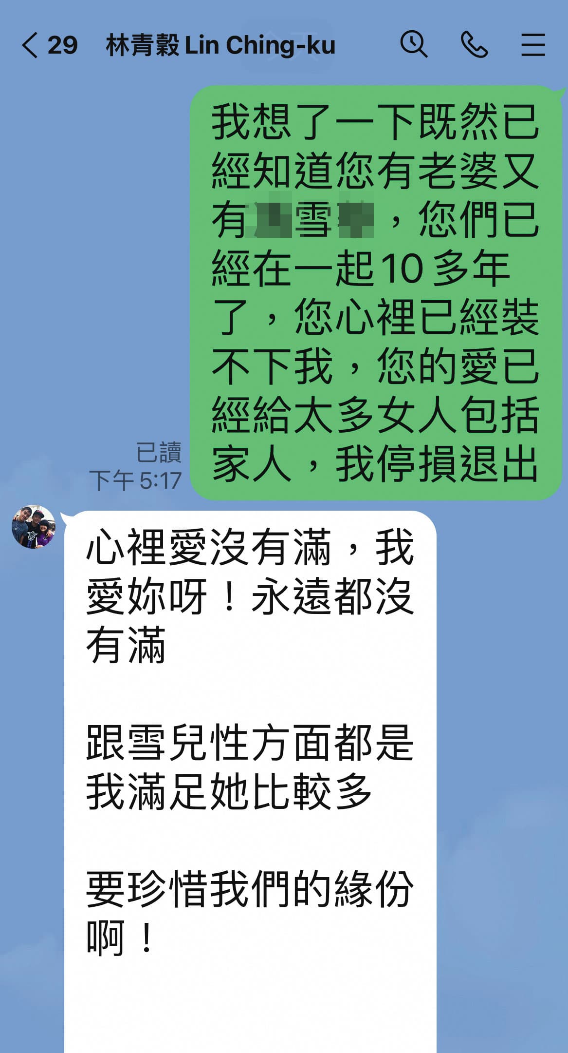 林青穀向小美坦承自己與雪兒的不倫關係,並表示兩人都愛。(讀者提供)