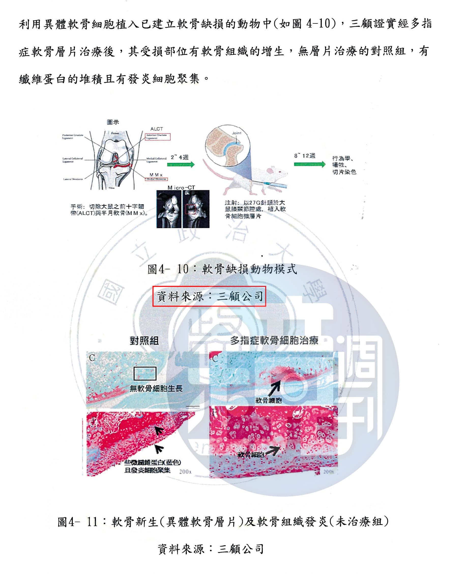 華為在台總經理雍海取得三顧內部資料完成碩士學位,論文部分內容是三顧控告楊智惠的細胞層片技術,卻允許雍海發表論文未提告。