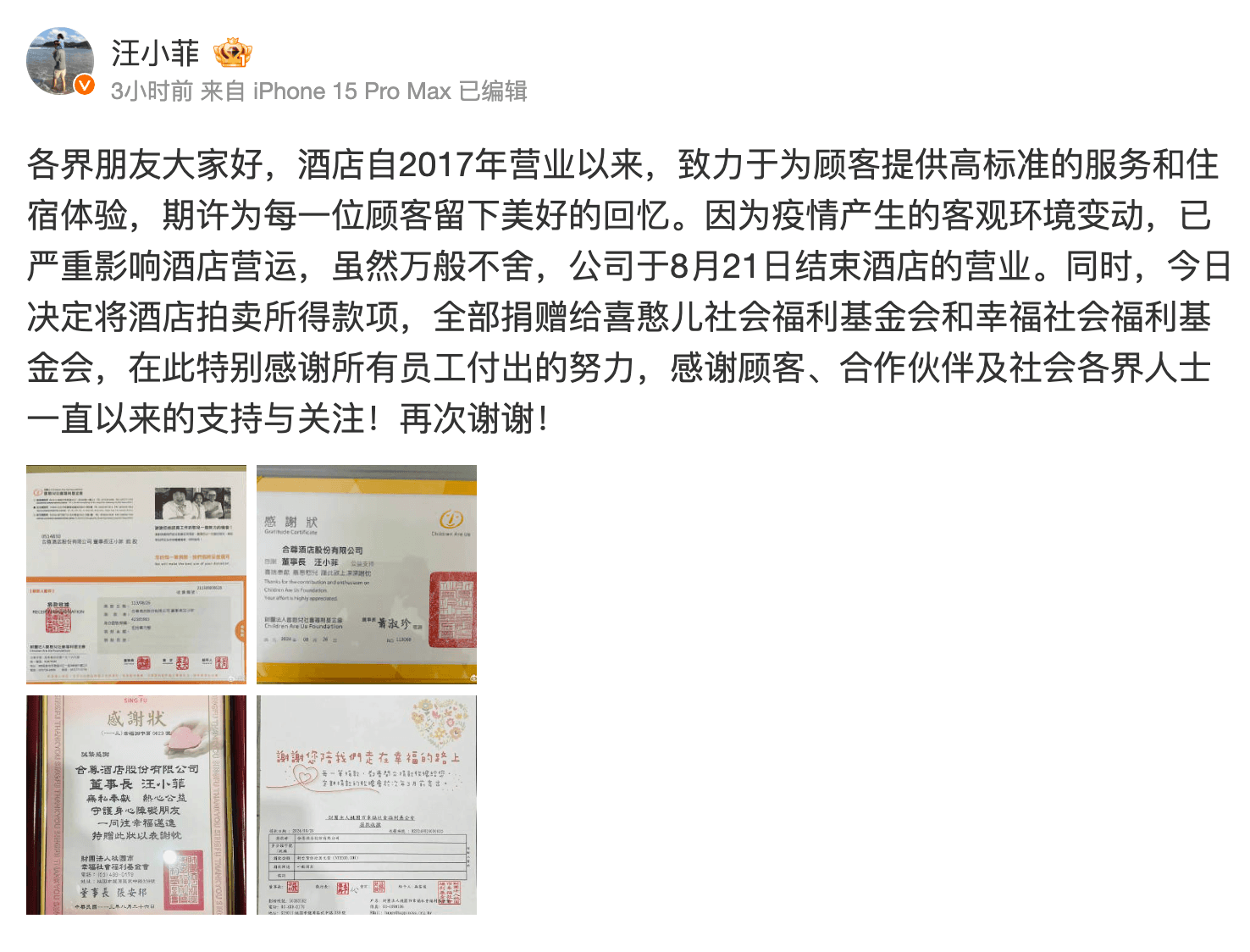 汪小菲今終於對S Hotel結束營業一事發聲,表示疫情影響生意甚巨。(翻攝自汪小菲微博)