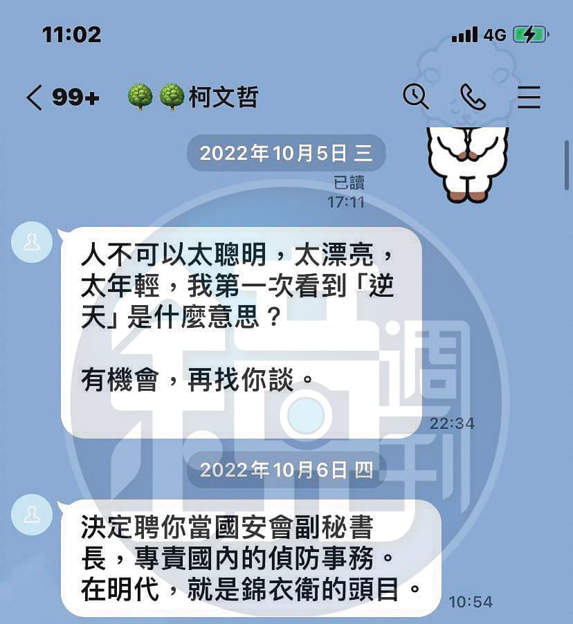 柯文哲性騷璩美鳳後,連兩天傳LINE給她。(璩美鳳提供)