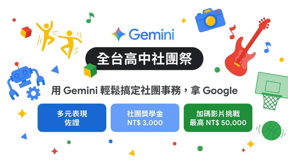 高中生專屬活動「全國高中社團祭」。(翻攝自Google)