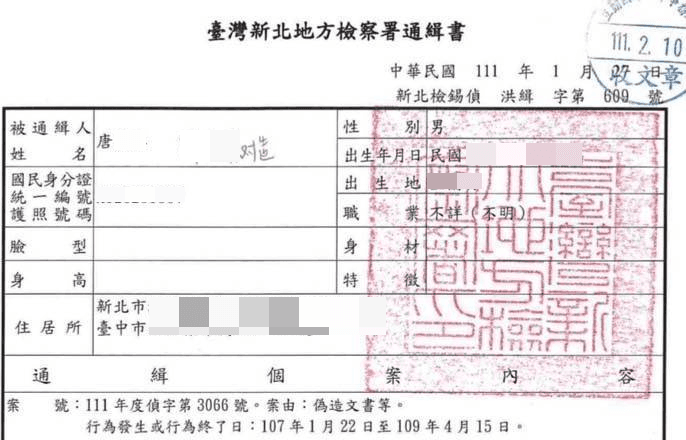 唐男涉嫌盜領A小姐父親壽險卻不到庭,遭到檢方發布通緝。(讀者提供)