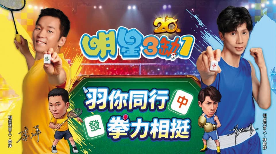 林郁婷(右)奪金後,和李洋(左)合體代言麻將手遊引發爭議,被批有損運動員形象。(鈊象電子提供)
