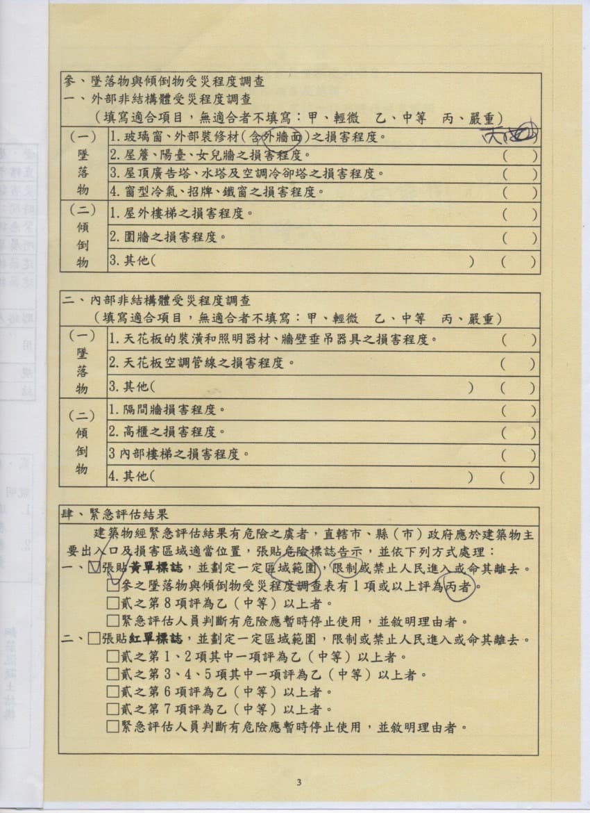 天王星大樓曾於2018年地震時受損,被花蓮縣府貼上黃單。(天王星大樓主委提供)