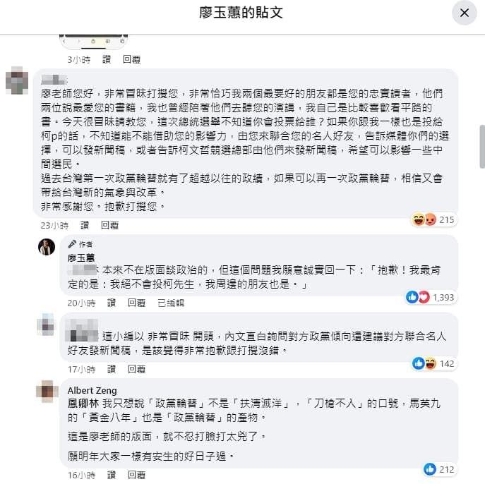 廖玉蕙見此留言果斷拒絕。（翻攝自臉書）
