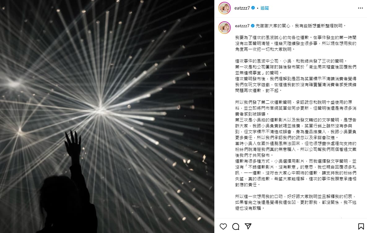 紀卜心第三度發出道歉聲明。（翻攝自紀卜心IG）