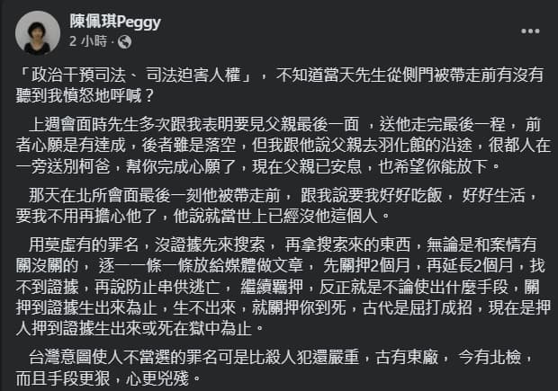 陳佩琪發文再打悲情牌,同時再度砲打北檢。(翻攝自臉書@陳佩琪)