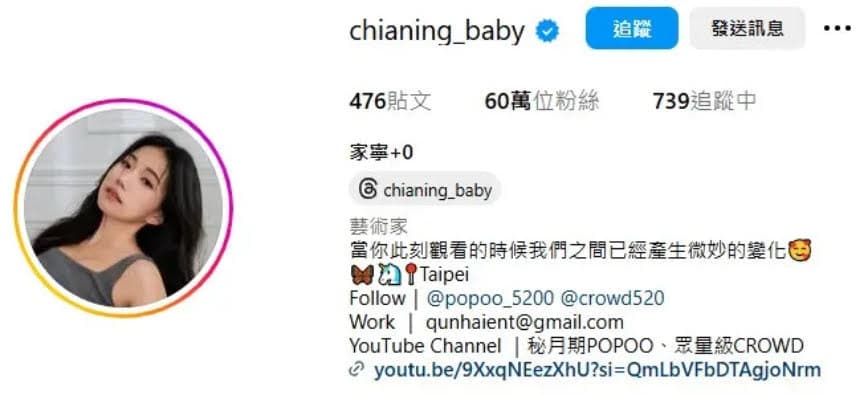 網友抓包家寧的IG的聯絡信箱仍是使用群海娛樂信箱。（翻攝IG@chianing_baby）