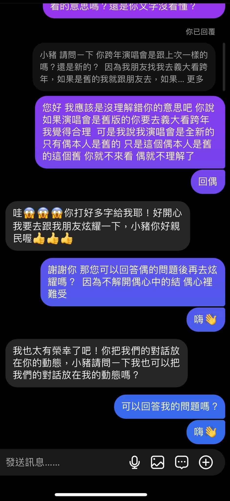 羅志祥公開與網友的完整對話截圖。(翻攝自羅志祥臉書)