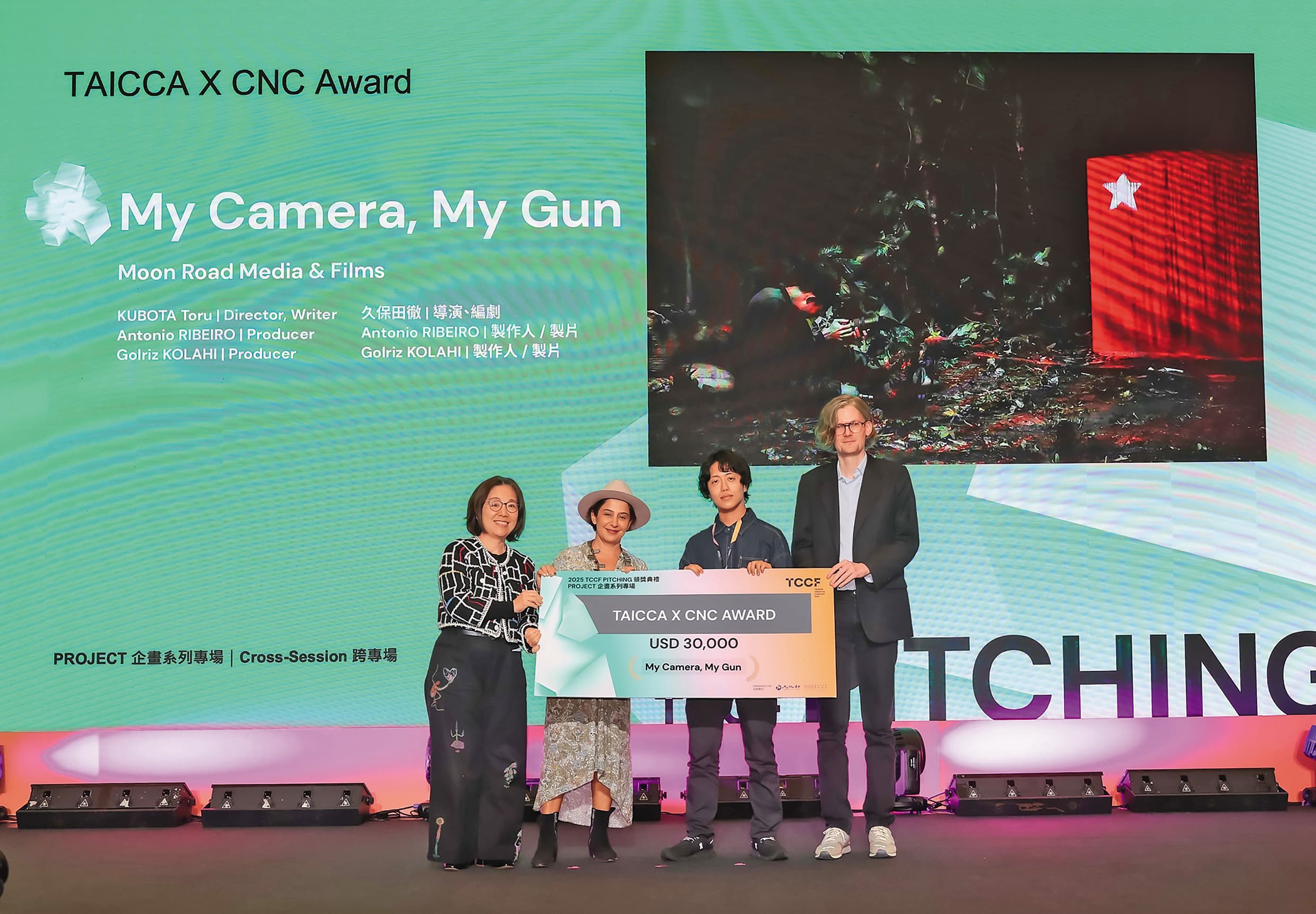 文策院董事長王時思(左一)頒發最大獎TAICCA X CNC AWARD給日本導演久保田徹(右二)的紀錄片《My Camera, My Gun》。