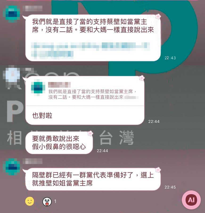 民眾黨員群組中,已經出現擁蔡壁如當主席的發言。(讀者提供)