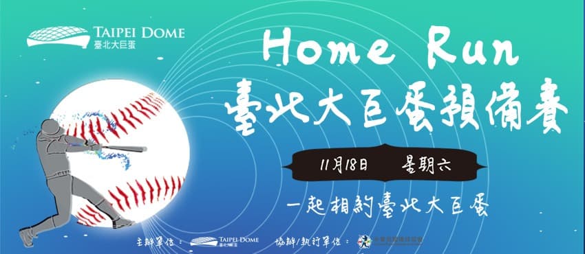 台北大巨蛋首場測試賽將於18日登場,門票今天中午開放索取。(翻攝自拓元售票網站)