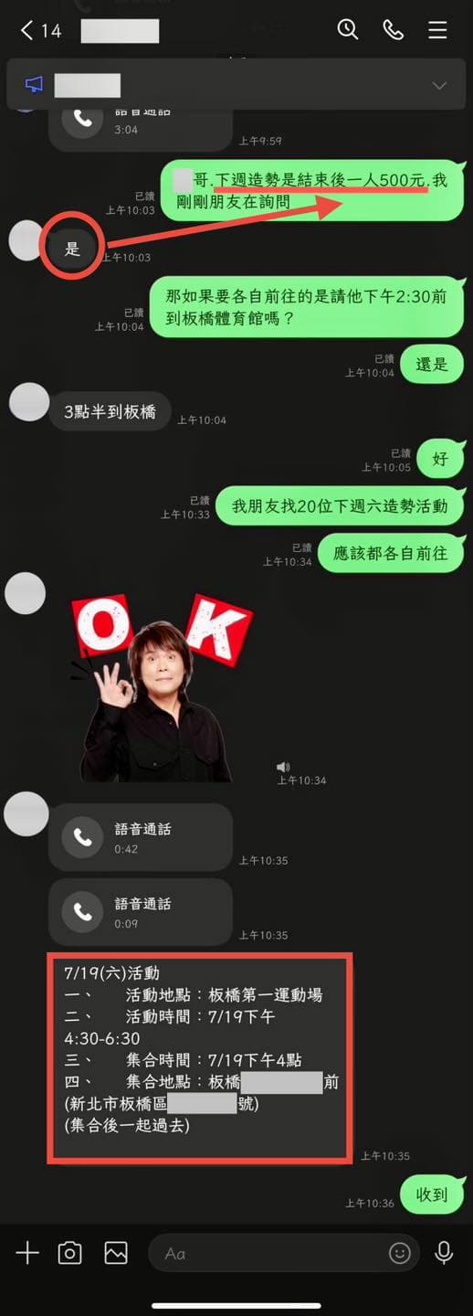 李宇翔發出一段陳情人的對話紀錄,指控國民黨以1人500元的價碼動員反罷免。(翻攝自李宇翔臉書)