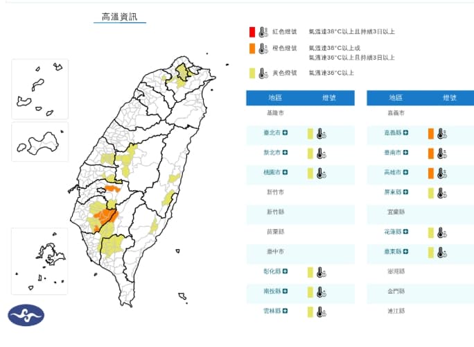 中央氣象署發布高溫資訊。(翻攝自中央氣象署官網)