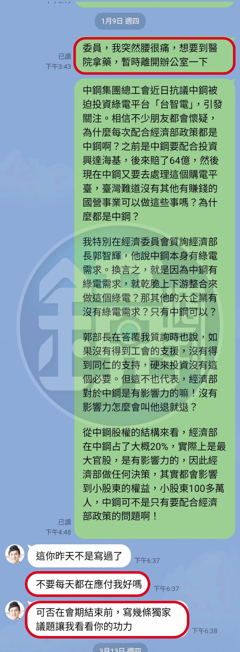 方姓助理1月9日表達腰痛，葉元之不聞不問，還反酸「不要每天都在應付我好嗎」「寫幾條獨家議題讓我看看你的功力」。（投訴人提供）