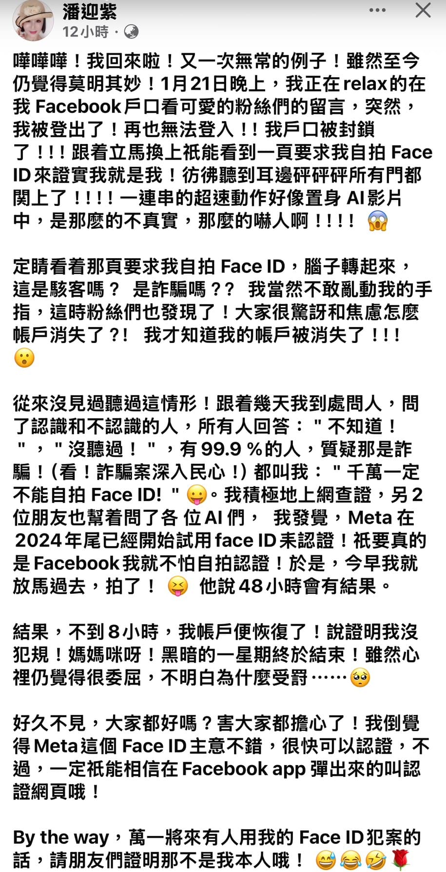 潘迎紫在社群寫下被消失過程。(翻攝臉書)