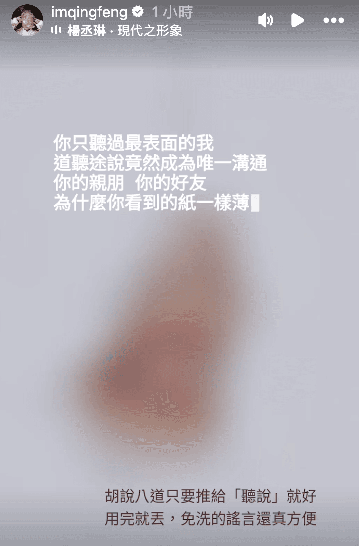 青峰發了動態，似乎是在替好友楊丞琳抱不平。（翻攝青峰IG）