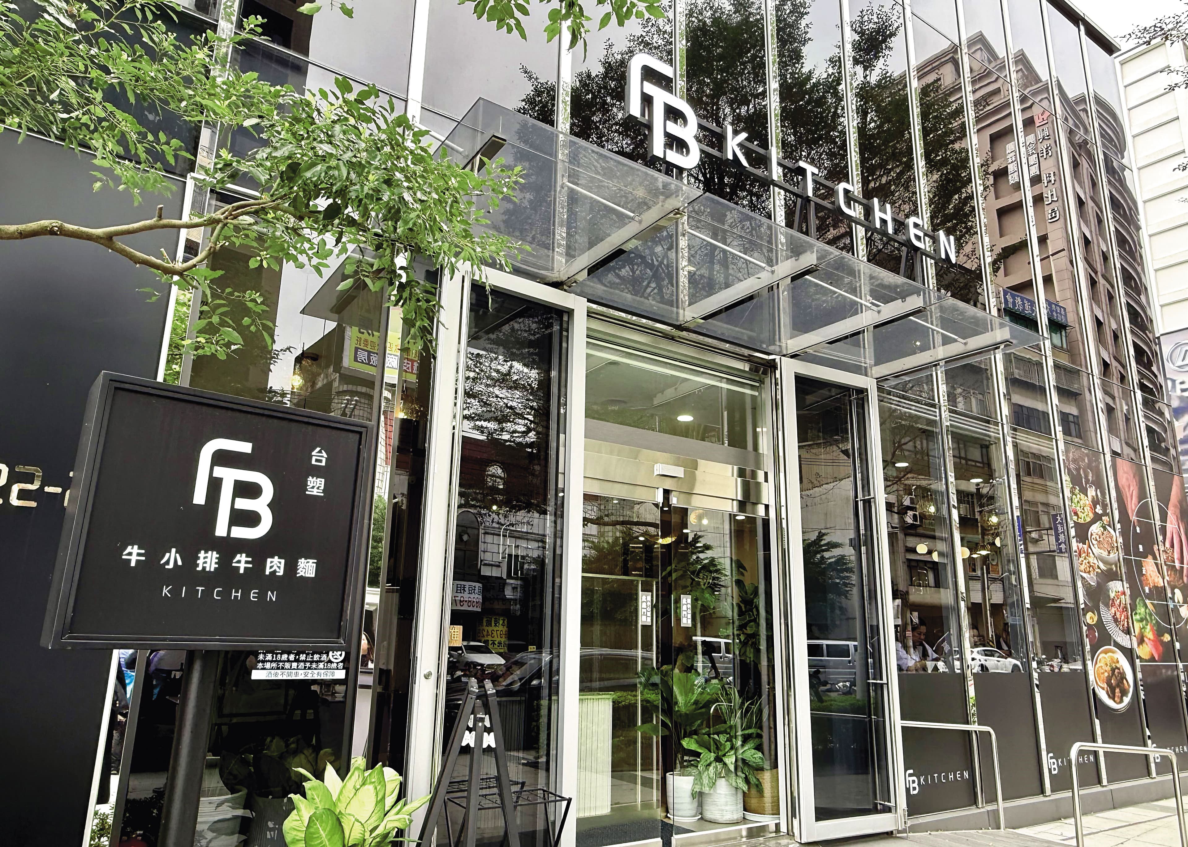 台塑生醫推出餐飲品牌「FB Kitchen」,店面隱身在台北市內湖區。