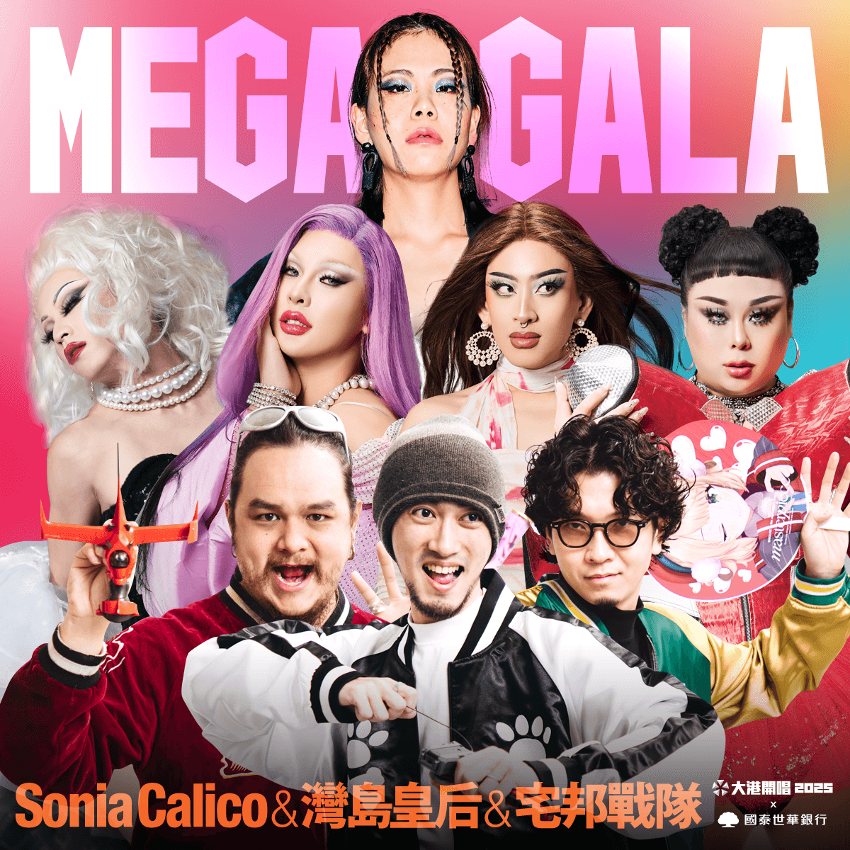 「MEGA GALA」邀請宅邦戰隊、DJ Sonia及台灣變裝皇后家族打造音樂派對(出日音樂提供)