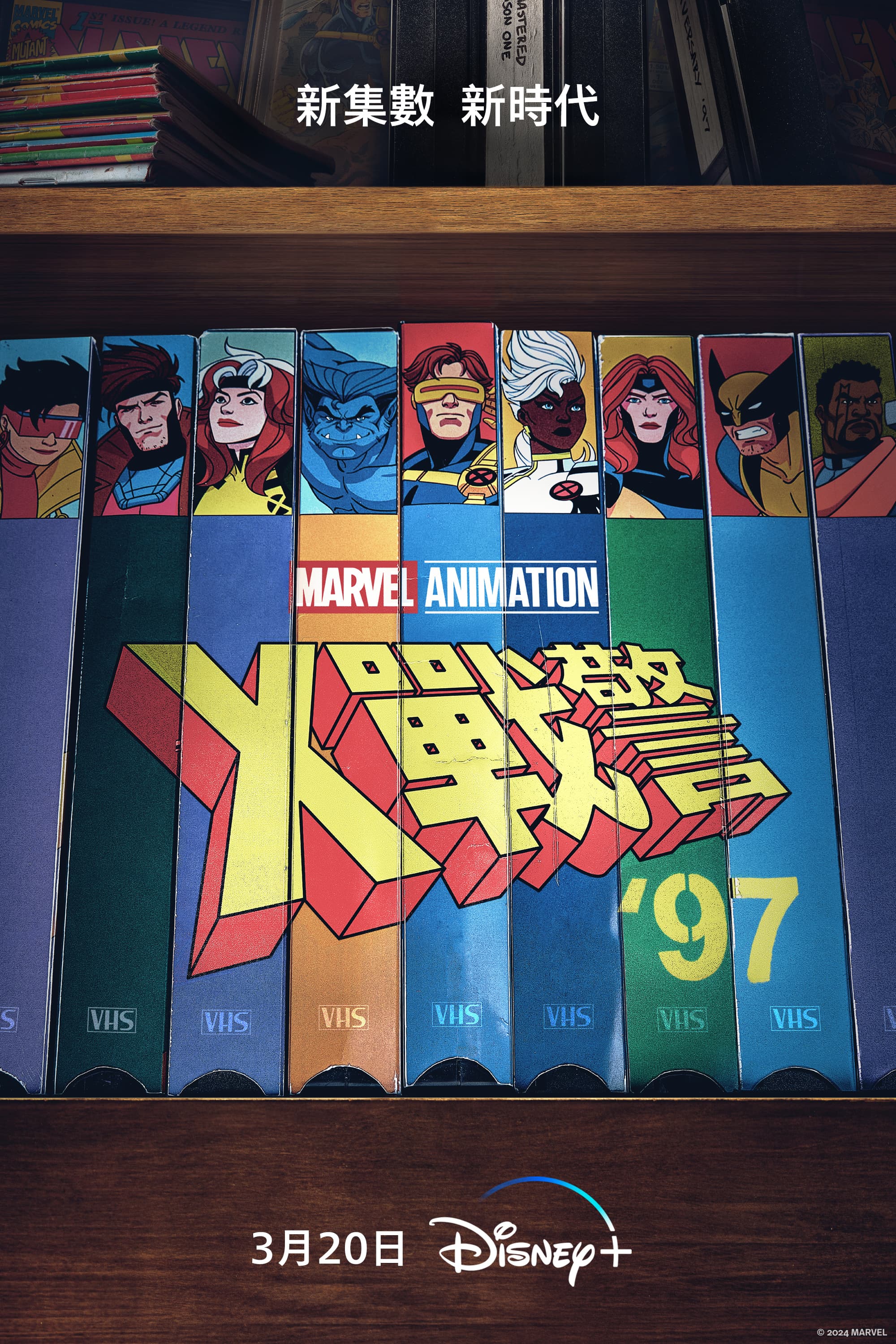 《X戰警’97》是漫威重獲變種人題材版權後,首度打造的《X戰警》作品。(Disney+提供)