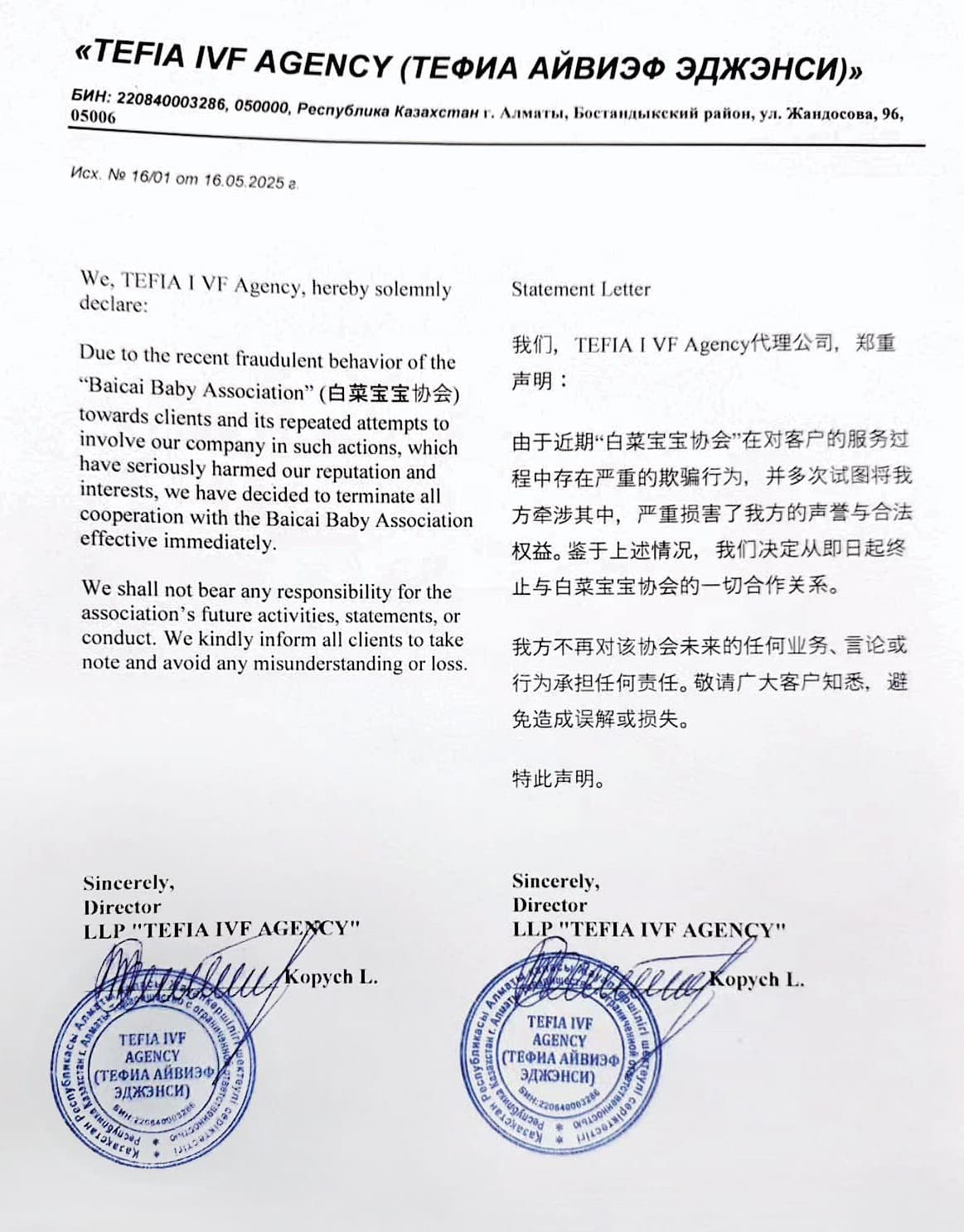 由於吳素慧不斷與委託人發生糾紛,有國外仲介公司已發出聲明,切割與白菜寶寶協會的關係。(讀者提供)