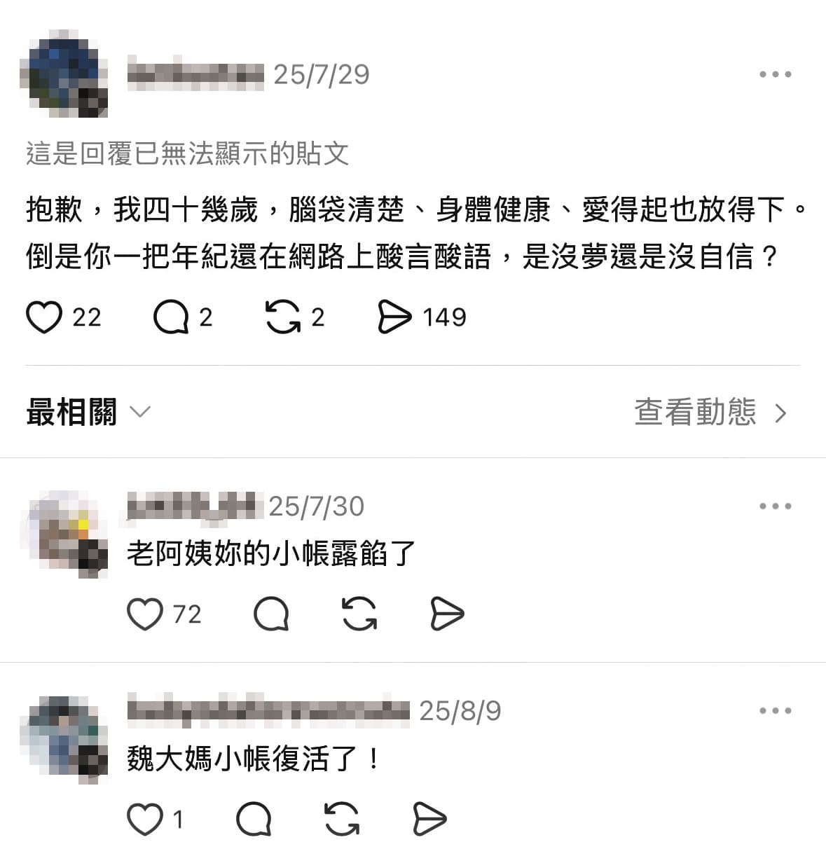 魏如萱疑似小帳的發言(紅框處),從透露的資訊中,幾乎能認證是本人。(讀者提供)