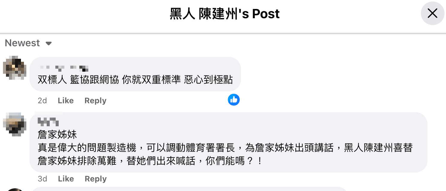 詹家姊妹巴黎奧運輸球後,網友在陳建州當年的貼文留言酸爆。(翻攝陳建州臉書)