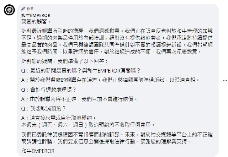 和牛EMPEROR發聲明稿。(翻攝自和牛EMPEROR臉書)