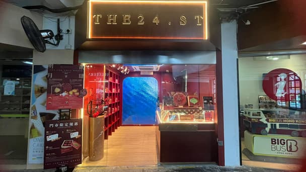 「THE 24 ST餅禮專門店」在遊客常去的尖沙咀天星碼頭1樓KP-39A號舖也有分店。(THE 24 ST提供)