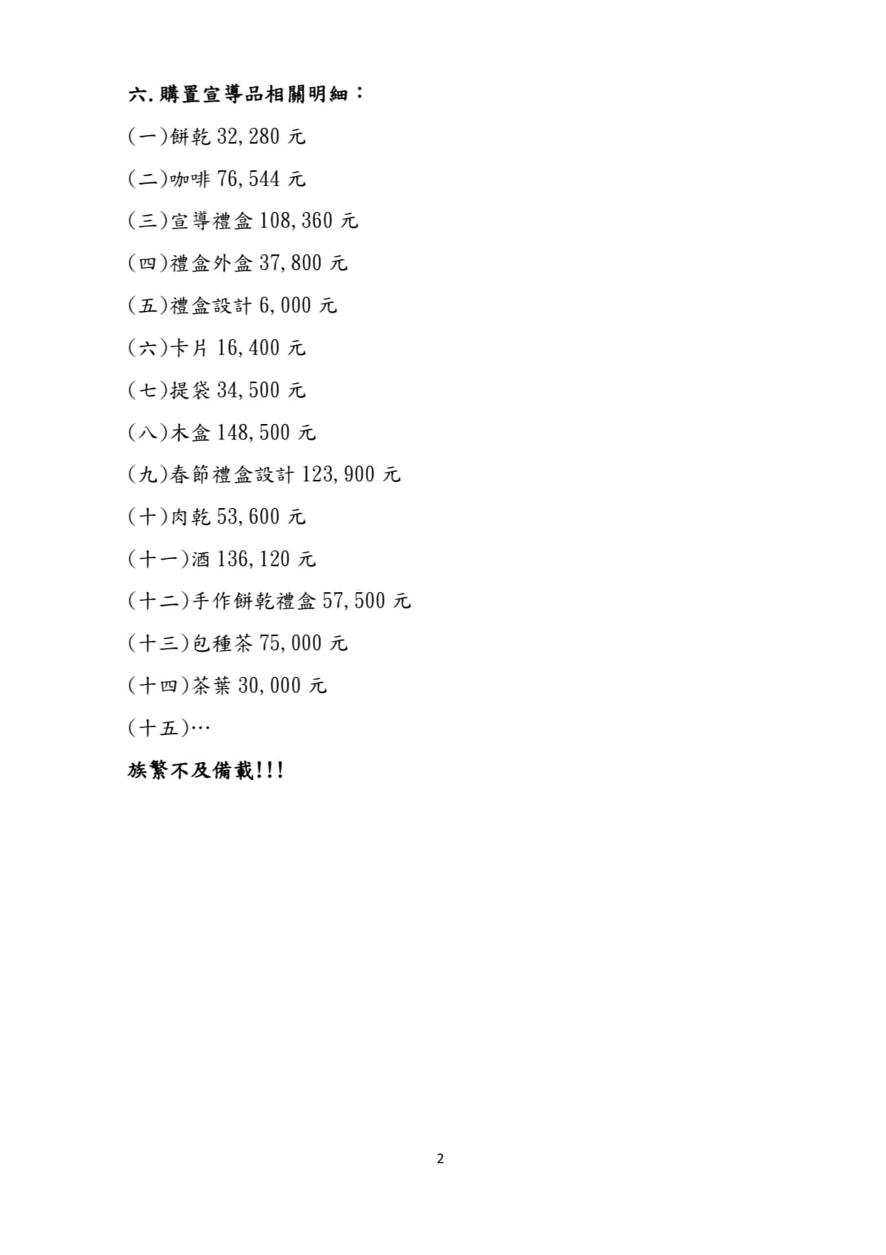 勞發署北區分署長謝宜容遭控職場霸凌，新北市議員李宇翔公開員工陳情書，更曝光她涉及貪汙、圖利等問題。（翻攝李宇翔臉書）