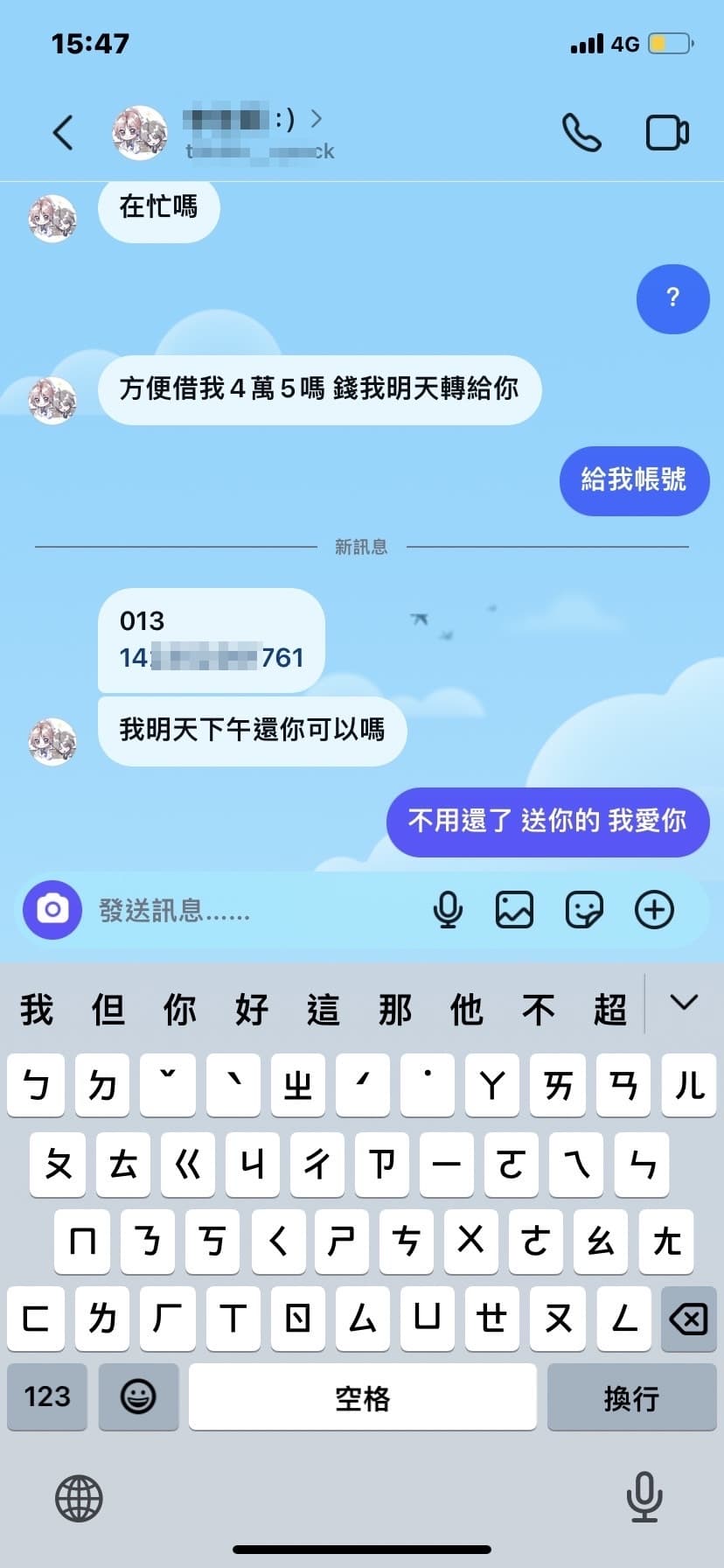 配合驗證後帳號遭盜用。(警方提供)